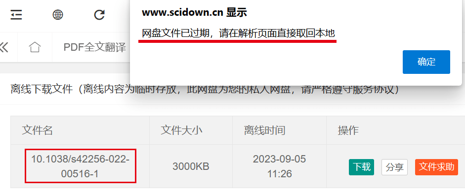 SCI论文全文下载Scidown